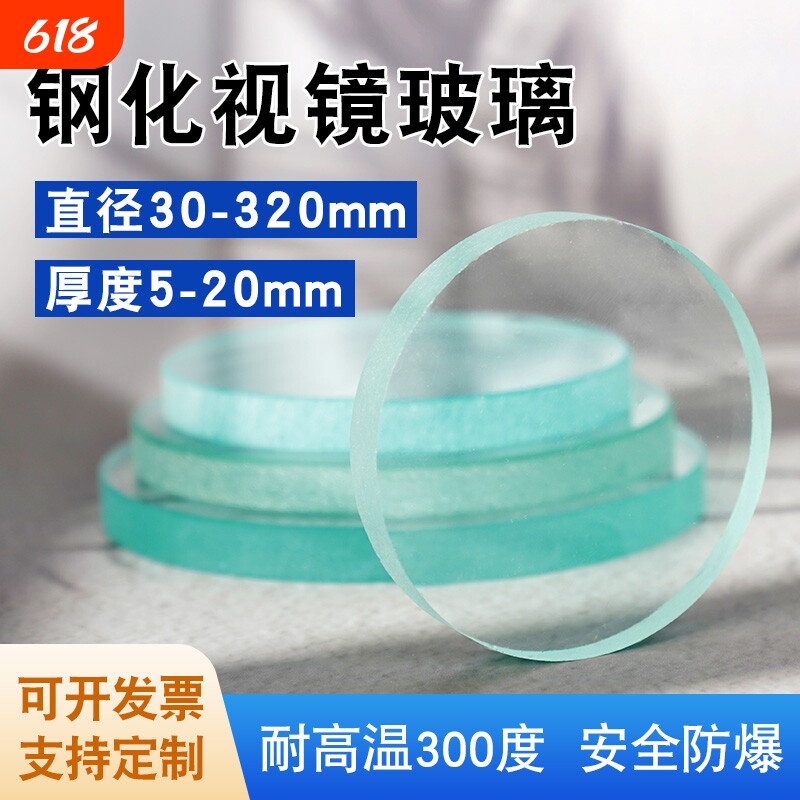 钢化视镜玻璃片耐高温圆片观察透镜30-320mm玻璃视盅支持备注