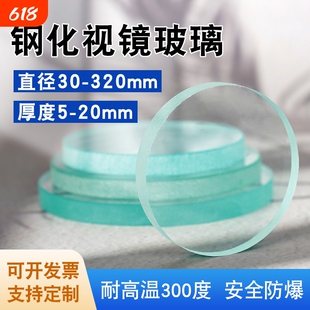 钢化视镜玻璃片耐高温圆片观察透镜30-320mm玻璃视盅支持备注