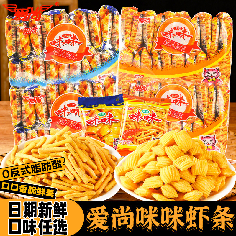 爱尚咪咪虾条蟹味粒80包网红好吃的解馋小零食休闲小吃食品大礼包