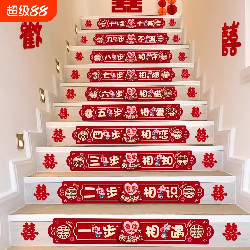 婚房布置结婚礼楼梯台阶踏步贴图片