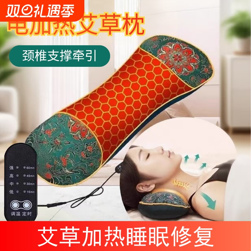 艾草加热颈椎枕头护颈椎助睡眠睡觉专用艾灸电加热劲椎枕热敷肩颈
