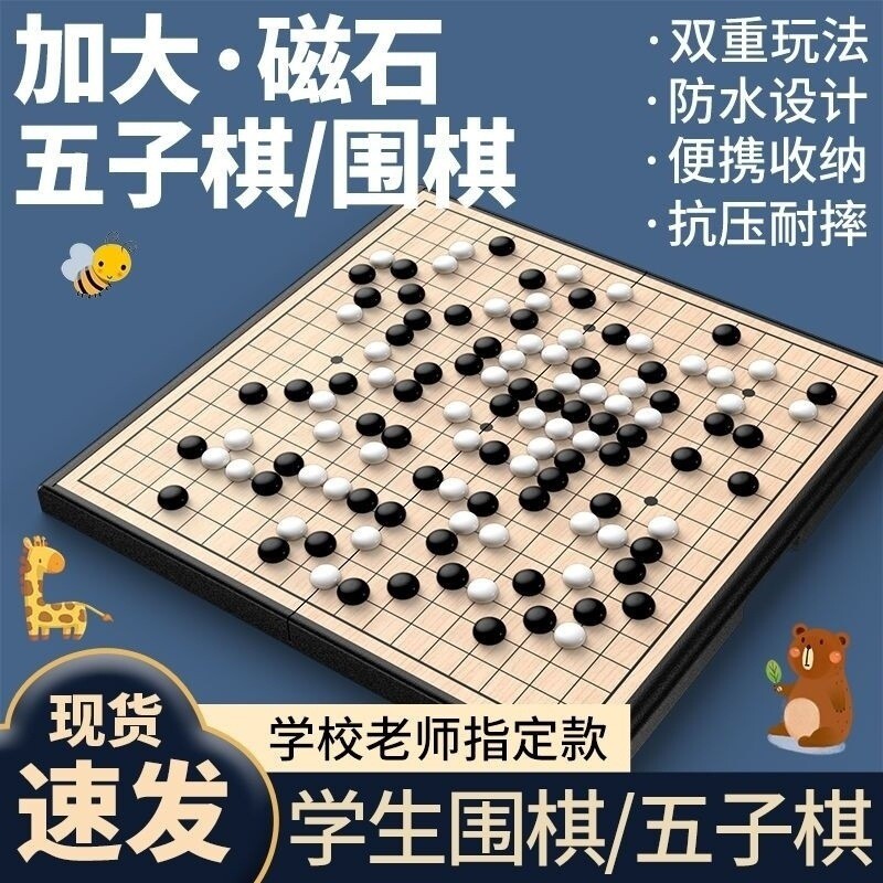 磁性围棋五子棋国家标准成人便携棋盘套装学生儿童初学益智二合一
