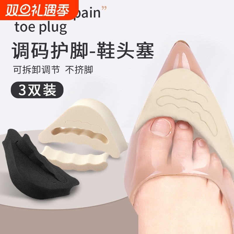 鞋头塞半码垫女防磨脚前掌脚趾填充防痛磨防掉跟神器软鞋头垫
