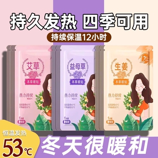 暖宝宝暖贴暖宫贴女生用自发热24小时益母草艾草热敷帖宫寒调理