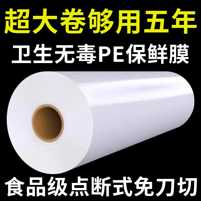 加厚耐拉扯保鲜膜大卷家用耐高温厨房点断式食品pe商用美容院常用