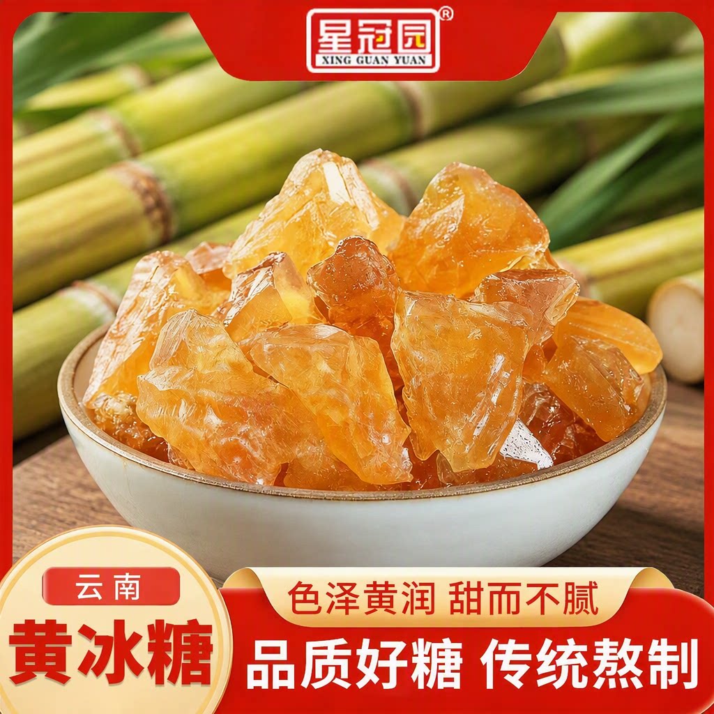 云南黄冰糖老冰糖纯正甘蔗黄糖碎批发商用5斤单晶星冠家用黑糖图片