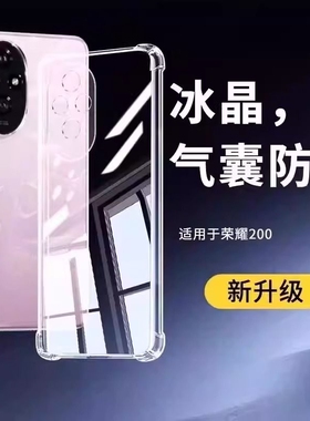 适用于华为荣耀200手机壳honor200Pro保护套ELP一AN00新款透明全包防摔四角气囊硅胶外壳后壳高级感男女简约P
