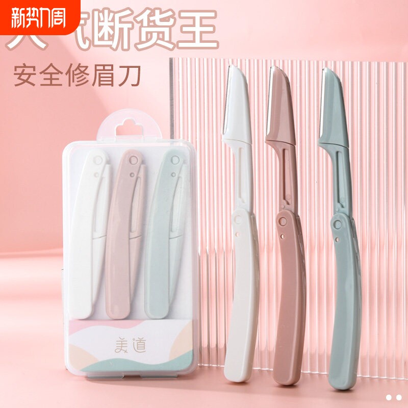修眉刀新款可折叠安全型防刮伤便携新手初学者神器便携