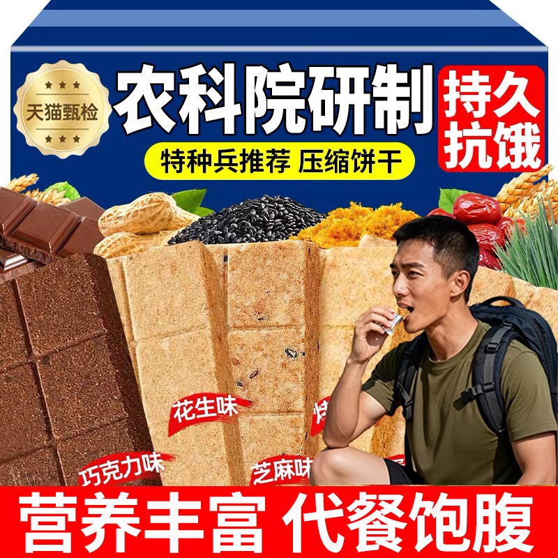 压缩饼干军粮旗舰店正品独立包装无蔗糖专用储备零食品应急代餐