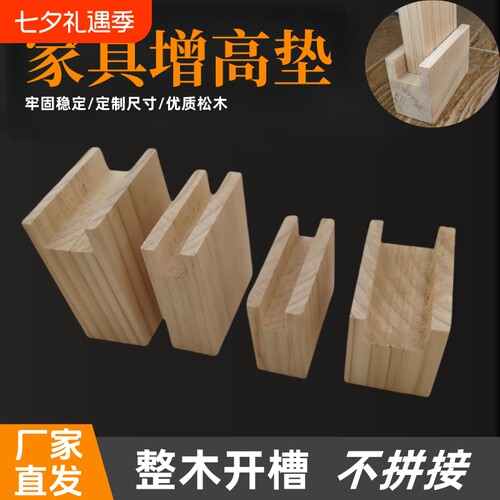 凹槽实木垫脚四个装柜子沙发桌脚增高镜子加固支撑家具垫高木块