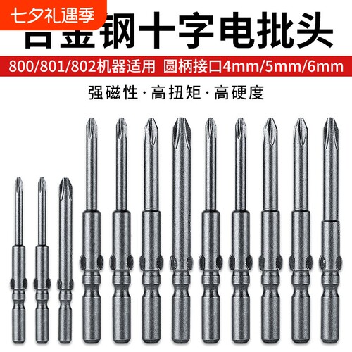 合金钢800电动螺丝刀头十字801电批头802细头PH0PH1PH2强磁铁劈头