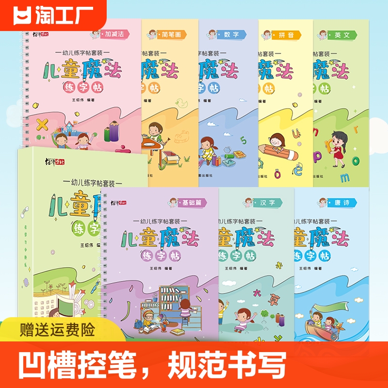 幼儿凹槽控笔练字帖汉字拼音数字