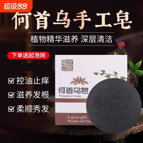 何首乌洗发皂手工皂精油皂