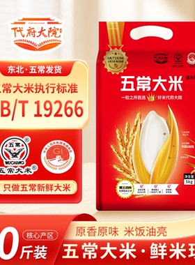 2025新米代府大院五常大米原粮粳稻香米2号农户种植直发10斤