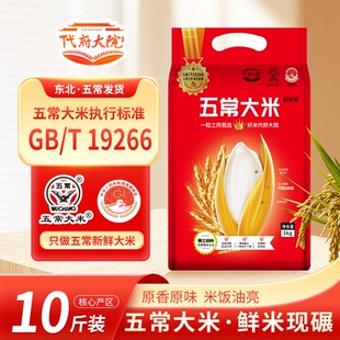 2025新米代府大院五常大米原粮粳稻香米2号农户种植直发10斤