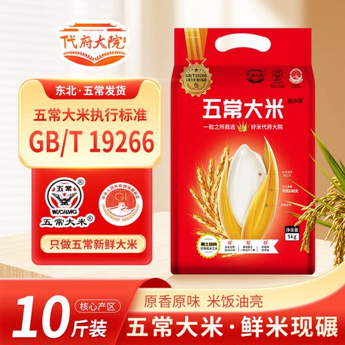 2025年代府大院五常新米5kg大米