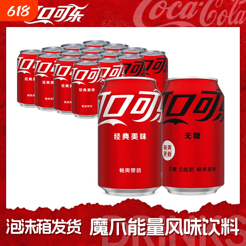 可口可乐零度无糖330ml*16罐经典碳酸饮料汽水胖批发瓶装柠檬原味