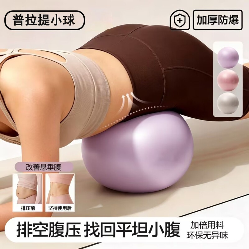 【超万人收藏加购】普拉提瑜伽球