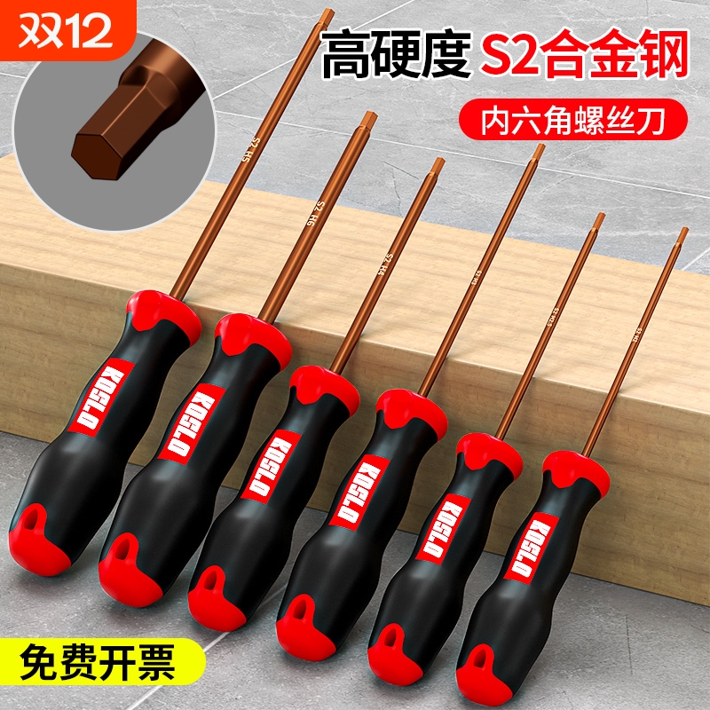 内六角螺丝刀小六角扳手6角星套装工具加长直柄六棱起子H2.5/4mm