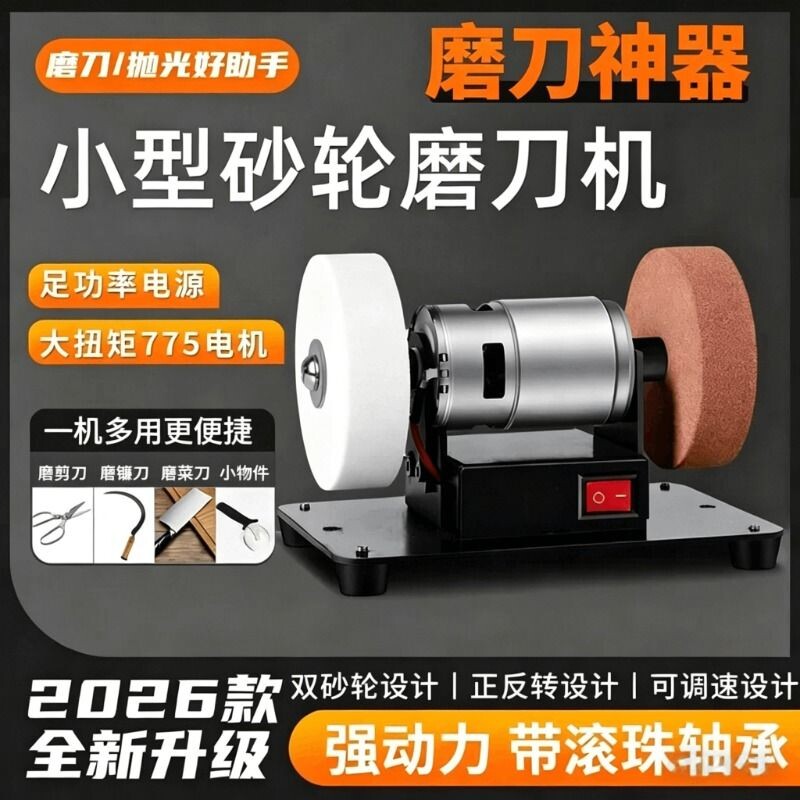 迷你小型砂轮机电动磨刀机台式双砂轮磨刀神器家用打磨除锈抛光机