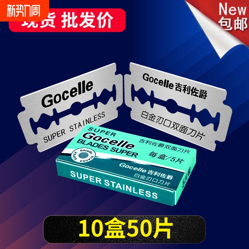 吉利双面刀片刮胡刀片老式剃须刀片手动刮胡子刀片男士刮脸毛刀片