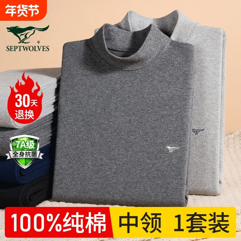 七匹狼男士保暖内衣套装男秋衣秋裤秋冬季纯棉全棉毛衫中高领打底,女士内衣/男士内衣/家居服,保暖套装,淘宝优惠券,粉丝福利购,淘宝优惠卷