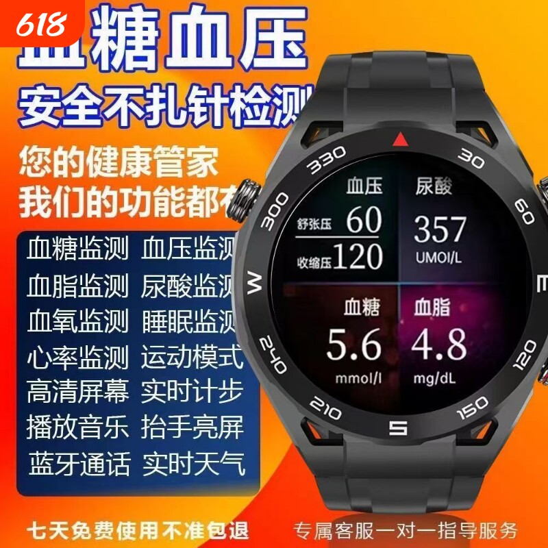 2024新款精准血糖智能手表测尿酸血脂血压心率监测运动中老年手环