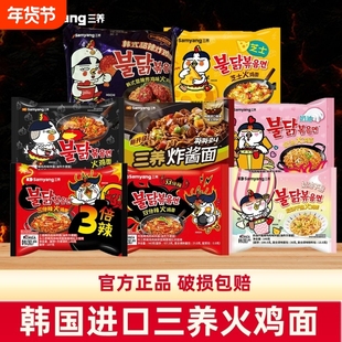 三养/Samyang火鸡面袋装夜宵方便面炸酱拌面囤货双倍辣味奶油芝士