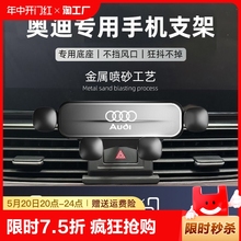 奥迪a6/a4l/a5/q5/a8l/a6l/q5l/q2l/q7/q8/a3/q3车载手机支架专用