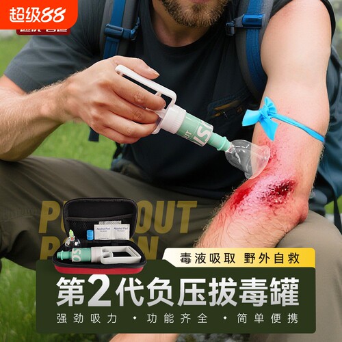 毒液真空吸收器户外野外救生工具
