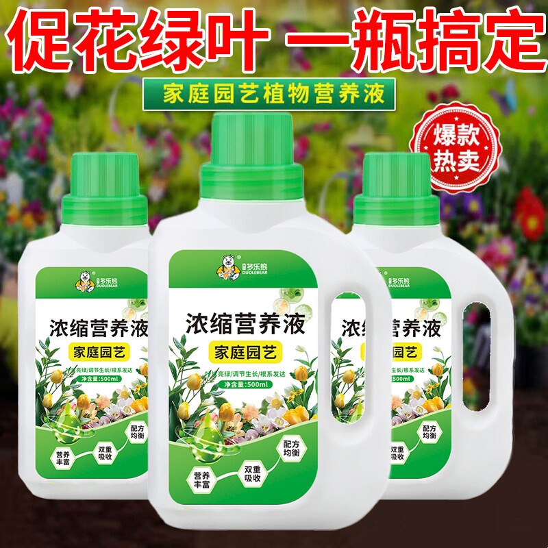 营养液植物通用型绿萝富贵竹多肉发财树水培盆栽家用花卉绿植肥料