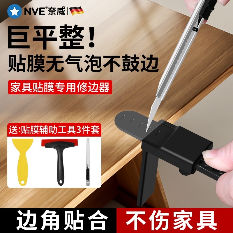 家具贴膜修边神器专用桌垫切割刀厨房桌面贴膜裁边器灶台裁膜工具