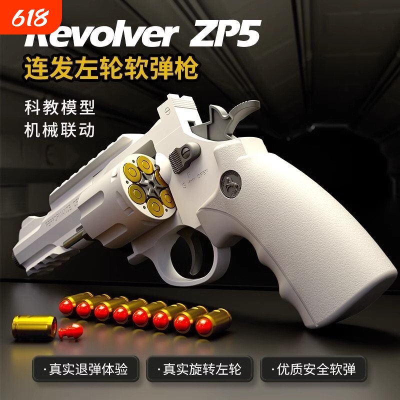 ZP5小左轮软弹枪儿童手小枪手抢模型可发射玩具礼物抛壳金属射击