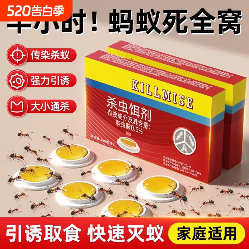 蚂蚁药家用全窝室内非无毒端旗舰店杀除蚁灭蚁饵专用杀虫剂呋虫胺