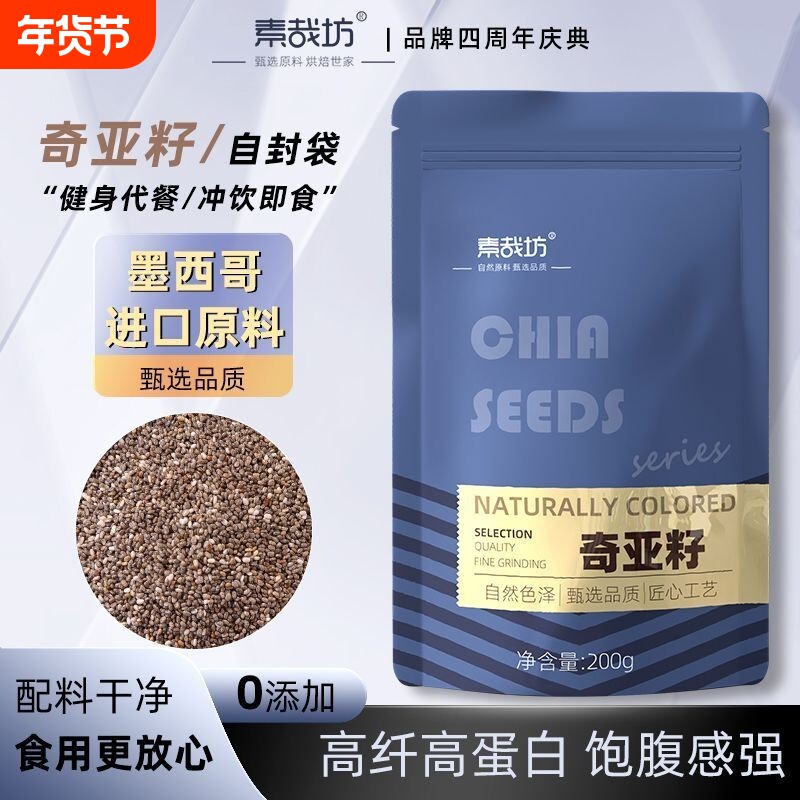 素哉坊奇亚籽即食代餐饱腹冲饮免洗食用营养早餐墨西哥进口原材料