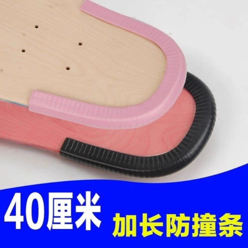 防撞条加厚长板护边护头舞板双翘板通用保护套装饰缝隙橡胶贴纸