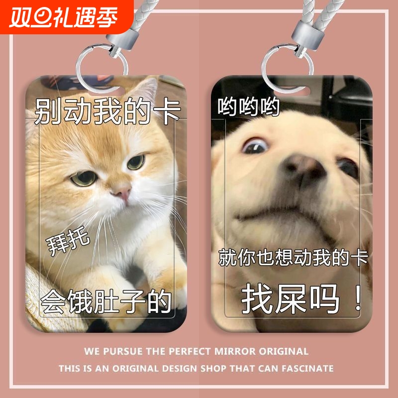 可爱小猫沙雕狗狗滑盖卡套饭卡公交卡身份证件保护套门禁校园卡挂绳校牌工厂牌电梯钥匙扣卡套一体