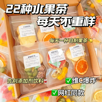 水花果茶茶包多种口味冻干青金桔柠檬百香果橙子西柚适合女生喝的
