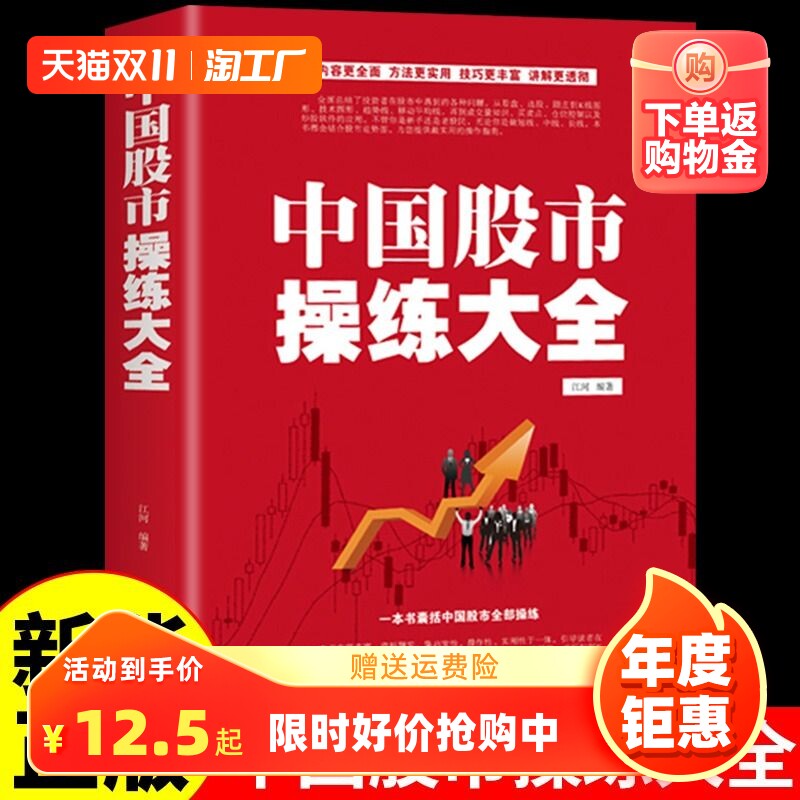 【新华正版】中国股市操练大全正版 股市趋势技术分析 回忆录股市天经股票投资入门与实战技巧股市与技巧大全书籍从零开始学G高性价比高么？
