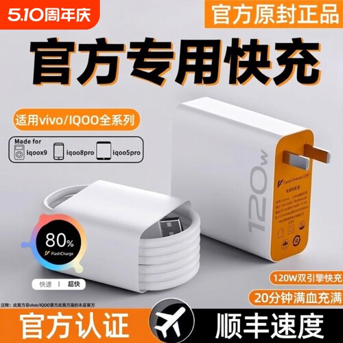 vivo快充数据线充电器iqoo超级闪充120w适用原装10/9/8/7爱酷手机z5z8x23x27x60x50y52s插头s31iQOO快充套装