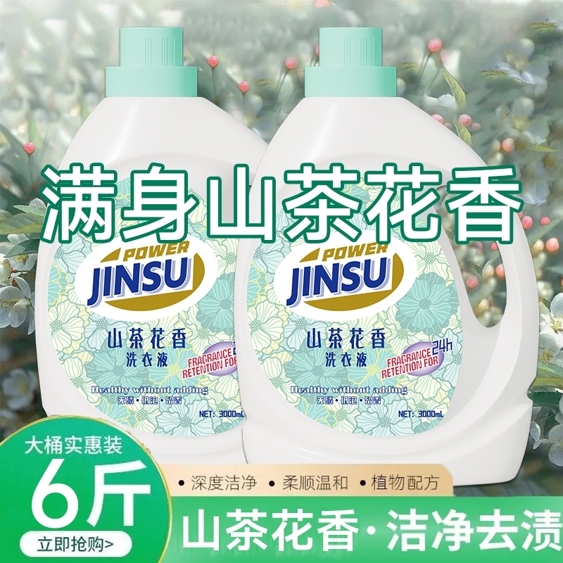 6斤*1桶装活力山茶花洗衣液