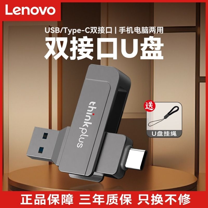 联想手机u盘typec双接口电脑两用优盘高速usb3.1超大容量存储扩容 闪存卡/U盘/存储/移动硬盘 手机U盘 原图主图