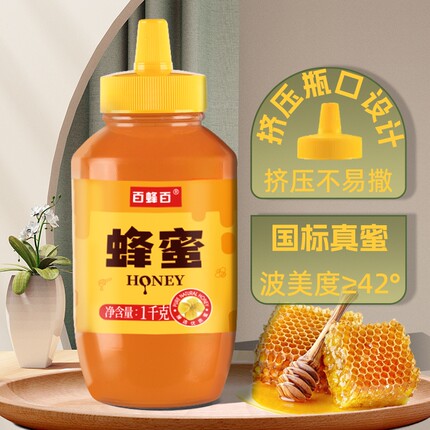 百蜂百土蜂蜜1斤2斤挤挤压瓶天然官方旗舰店正品家用烘焙商用纯