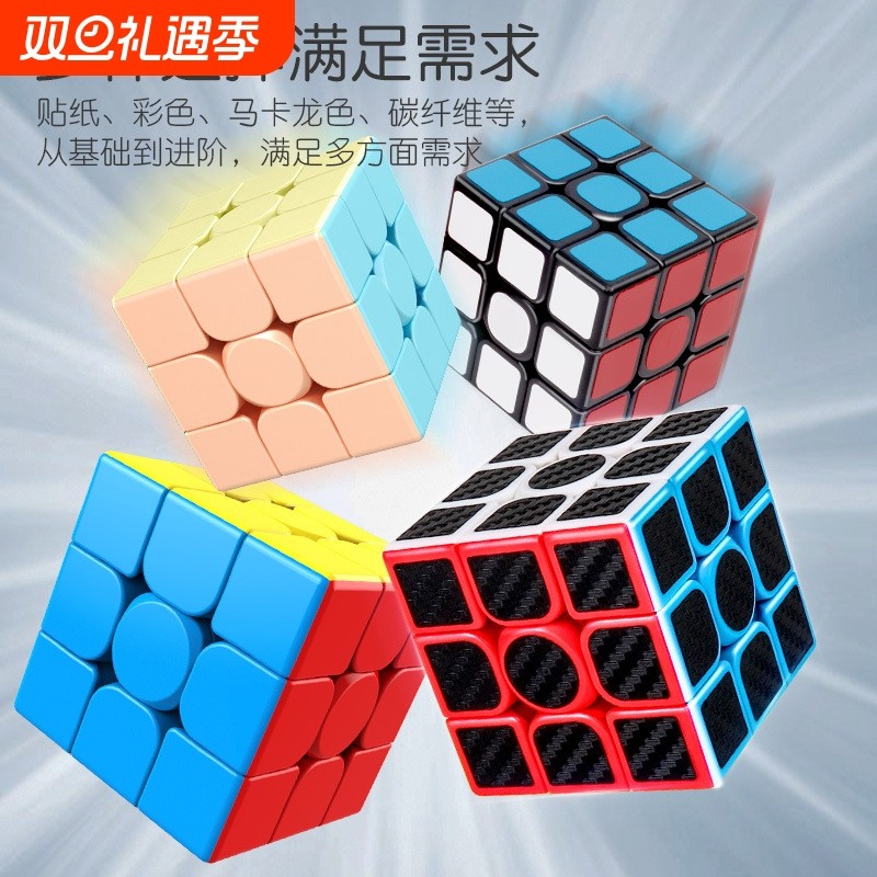 魔方三阶3二四五阶金字塔比赛专用全套魔方儿童益智玩具