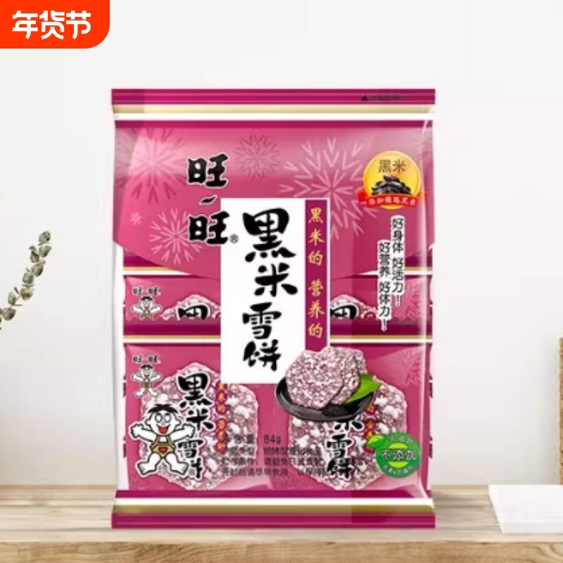 旺旺黑米雪饼84g零食官方正品独立包装膨化休闲食品小吃饼干米饼,零食/坚果/特产,膨化食品,淘宝优惠券,粉丝福利购,淘宝优惠卷