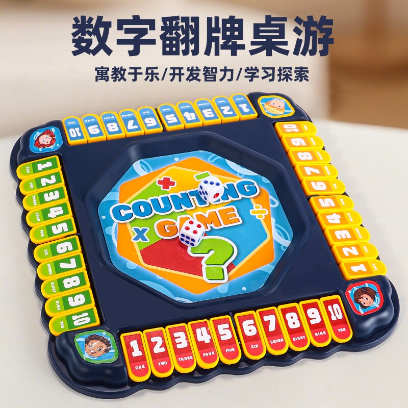 数字翻牌桌游儿童益智玩具双人亲子互动朋友聚会派对游戏磁力桌面