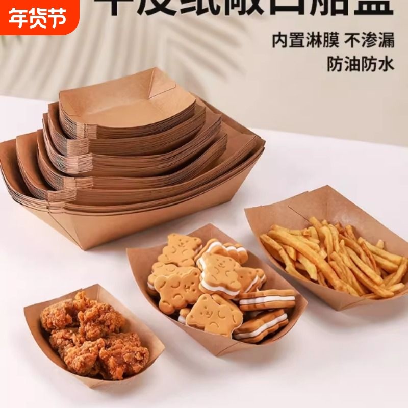 一次性纸盘子鸡排鸡米花牛皮纸托盘派对小吃薯条餐具餐盘船型纸盒,餐饮具,一次性餐盒,淘宝优惠券,粉丝福利购,淘宝优惠卷