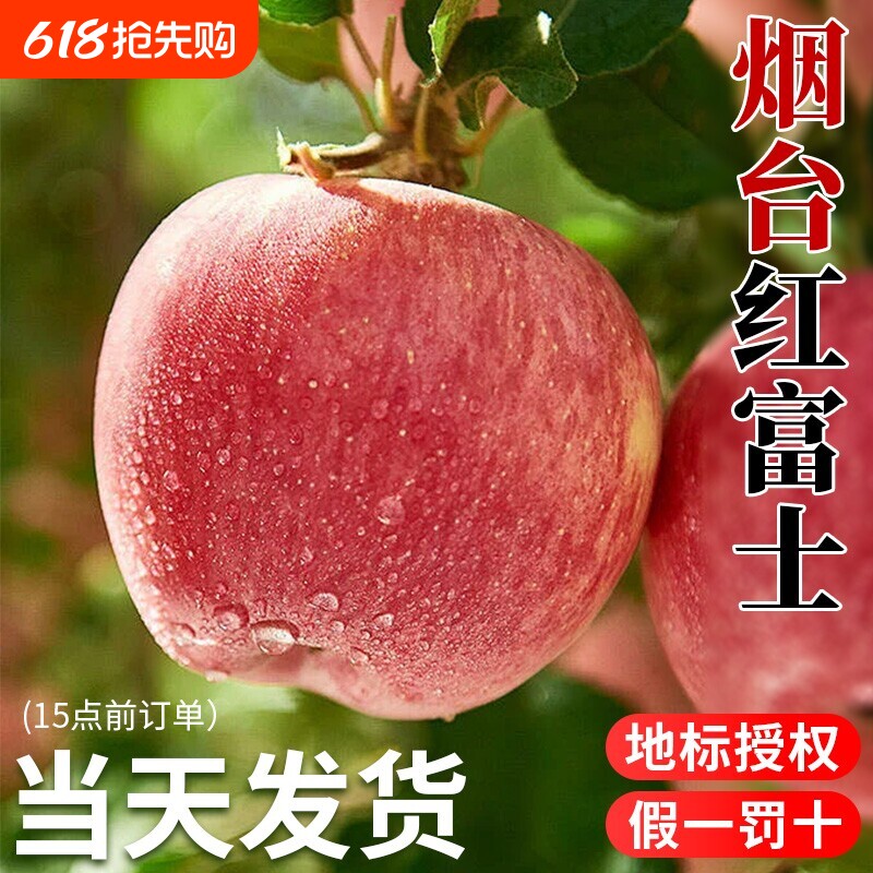 烟台红富士苹果应当季新鲜水果整箱山东脆甜冰糖心丑苹果10斤批发