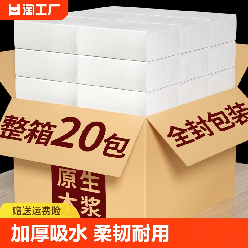 商用擦手纸抽纸酒店专用实惠装卫生间厕所整箱批纸巾厨房家用吸水