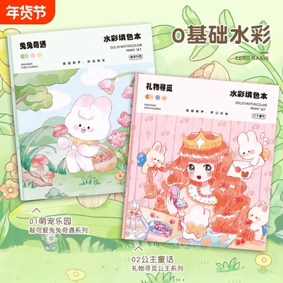 儿童水彩画本卡皮巴拉熊猫女孩兔兔涂色便签涂鸦水彩填色书绘画本diy画画本自带颜料填色本
